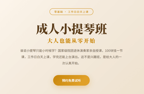 成人小提琴班课程介绍