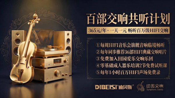 Debais · Hundred Symphonies Listening Plan Membership Benefits Explanation