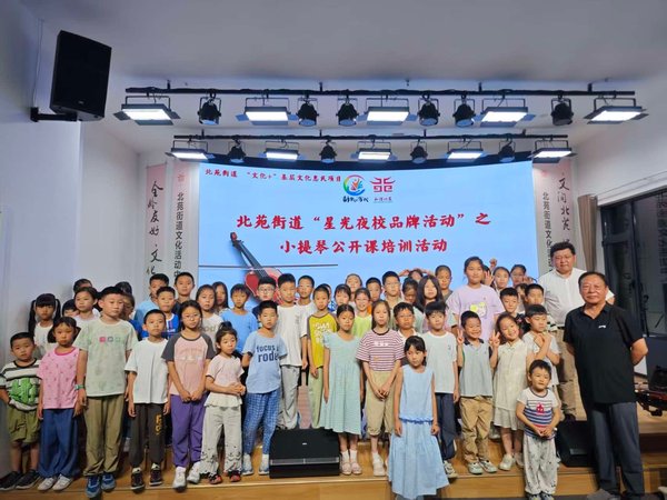 北苑街道B级乐团 开班仪式圆满成功