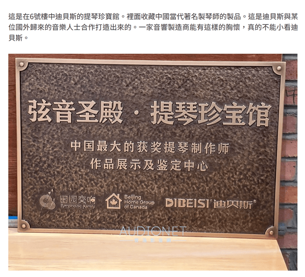 Audio authority Liu Hansheng attended the 6th Beijing International Audio Exhibition, highly praising the Violin Temple · Violin Temple Treasure Hall.